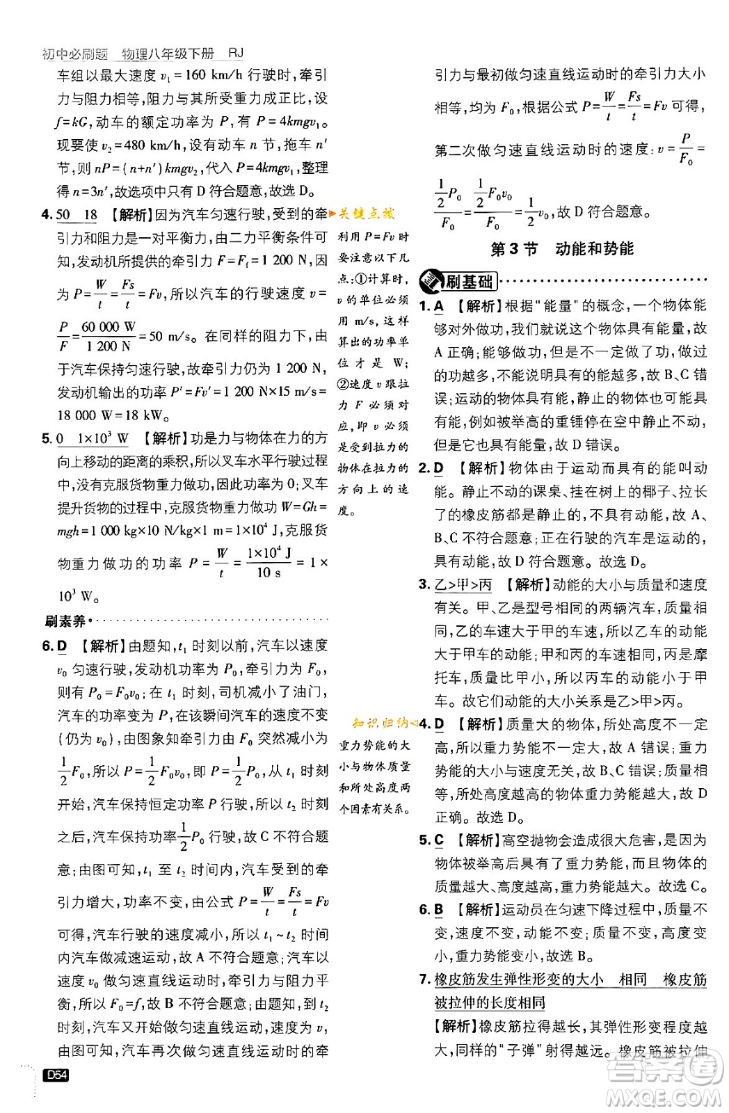 開明出版社2024年春初中必刷題八年級語文下冊人教版答案