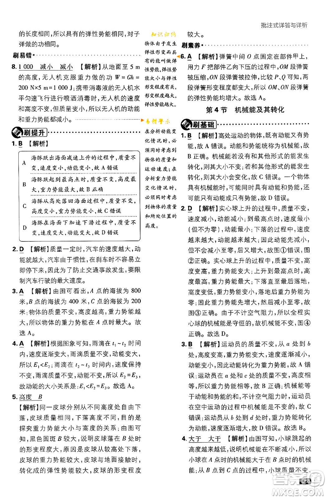 開明出版社2024年春初中必刷題八年級語文下冊人教版答案