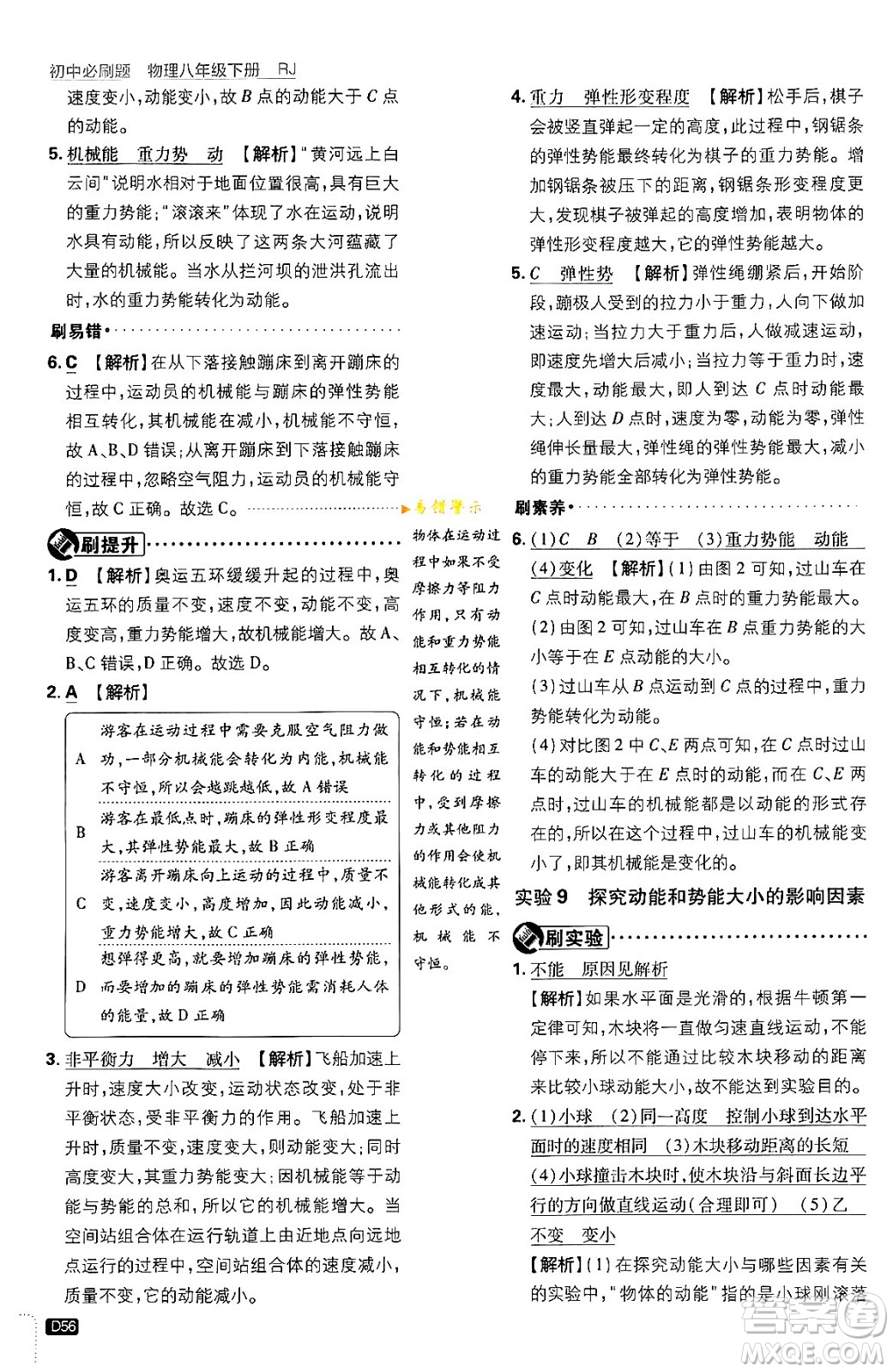 開明出版社2024年春初中必刷題八年級語文下冊人教版答案