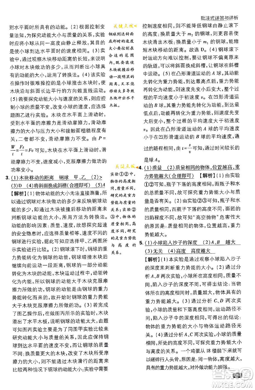 開明出版社2024年春初中必刷題八年級語文下冊人教版答案