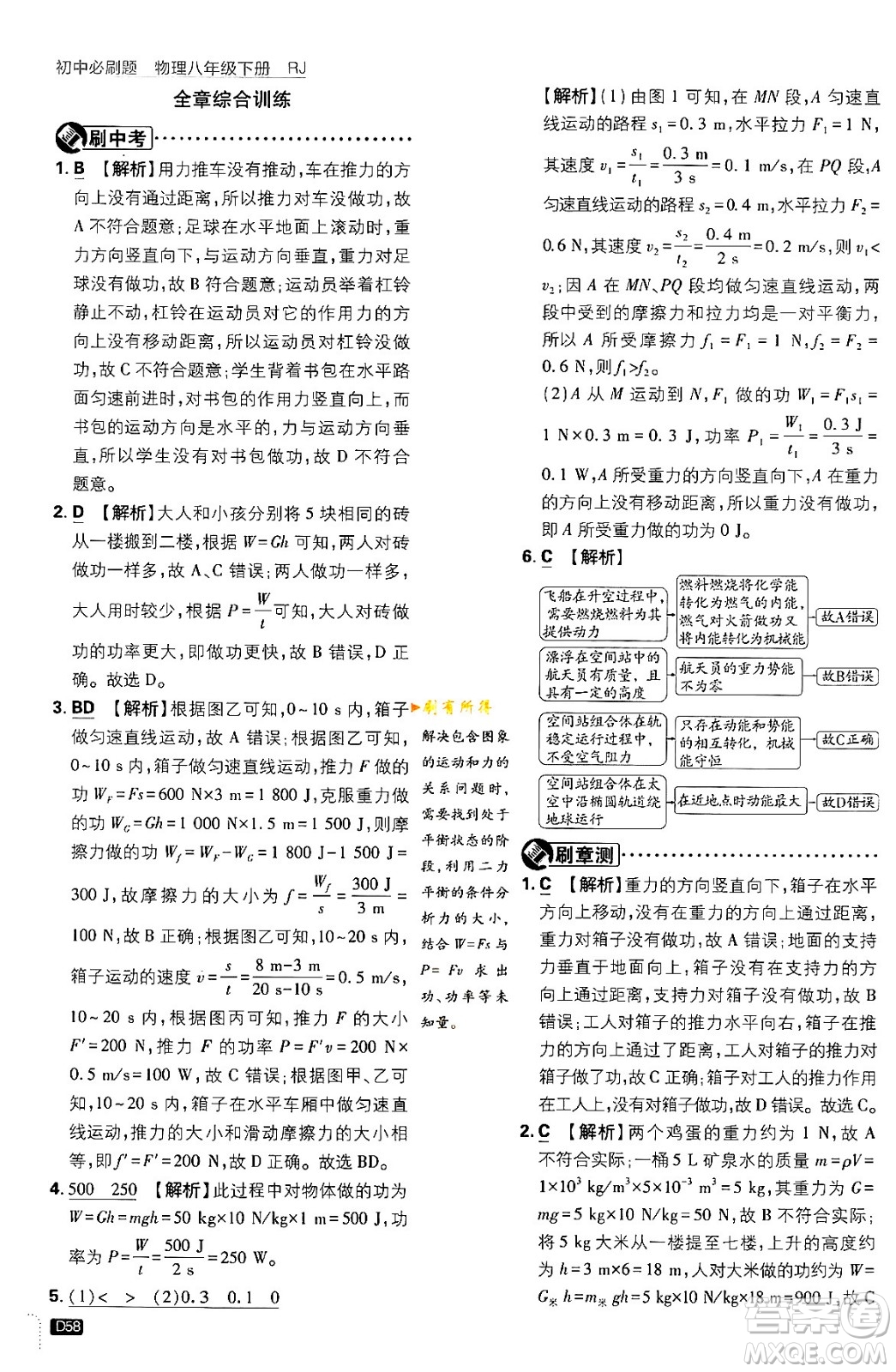 開明出版社2024年春初中必刷題八年級語文下冊人教版答案