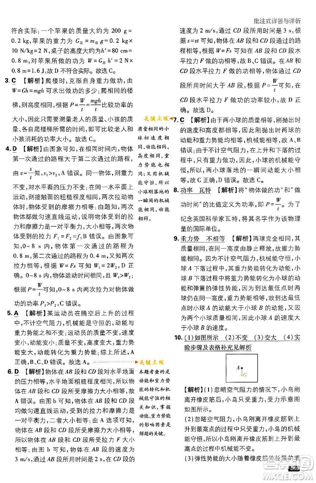 開明出版社2024年春初中必刷題八年級語文下冊人教版答案