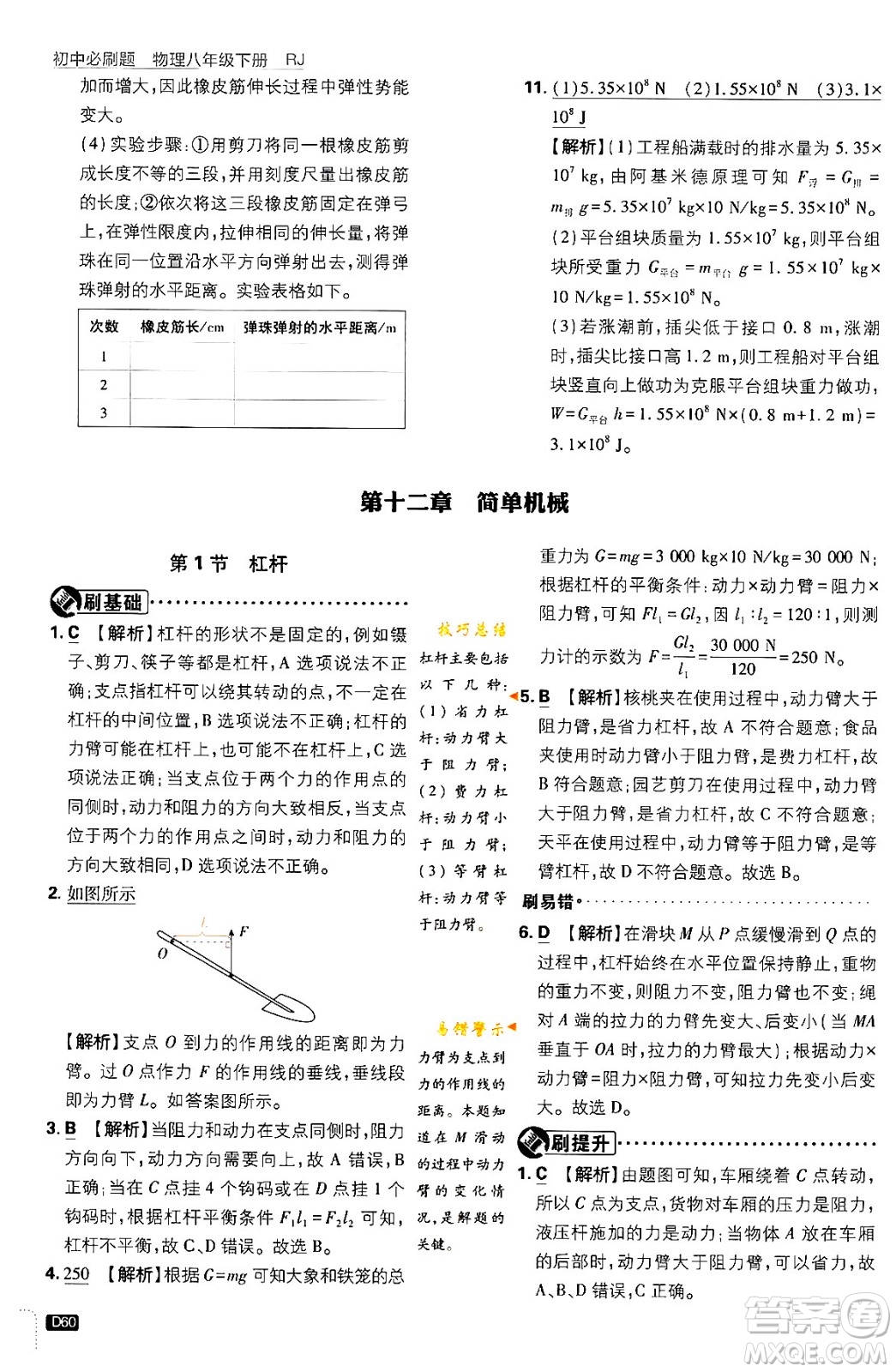 開明出版社2024年春初中必刷題八年級語文下冊人教版答案