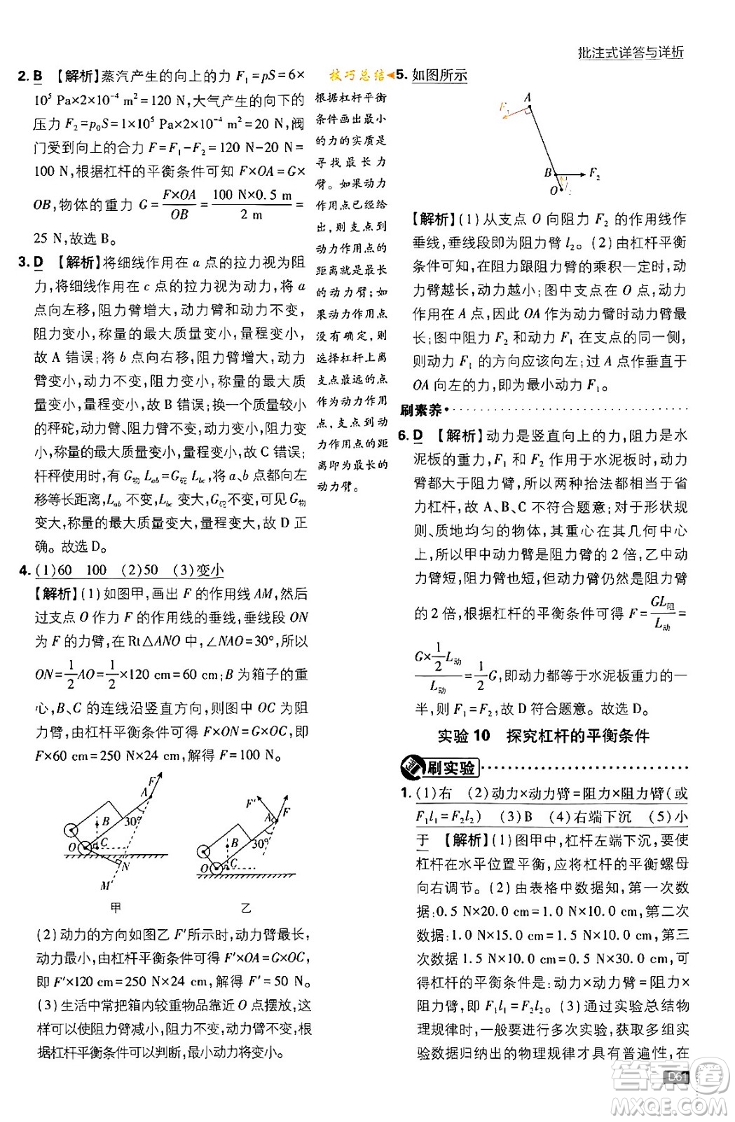 開明出版社2024年春初中必刷題八年級語文下冊人教版答案