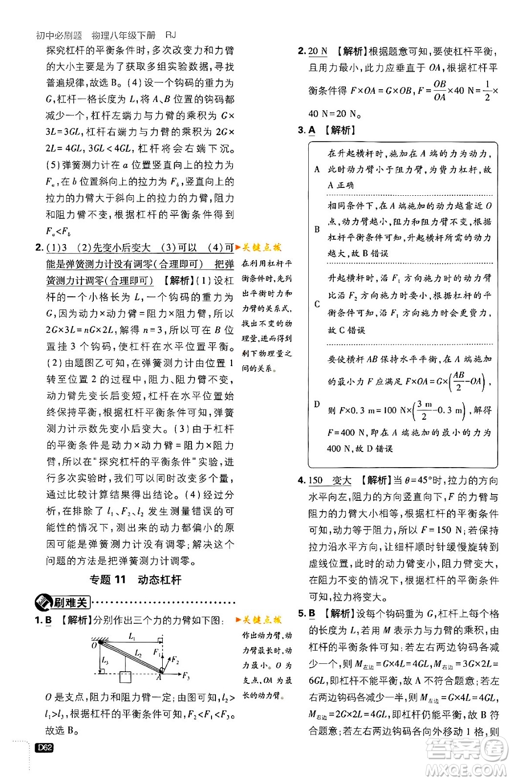 開明出版社2024年春初中必刷題八年級語文下冊人教版答案