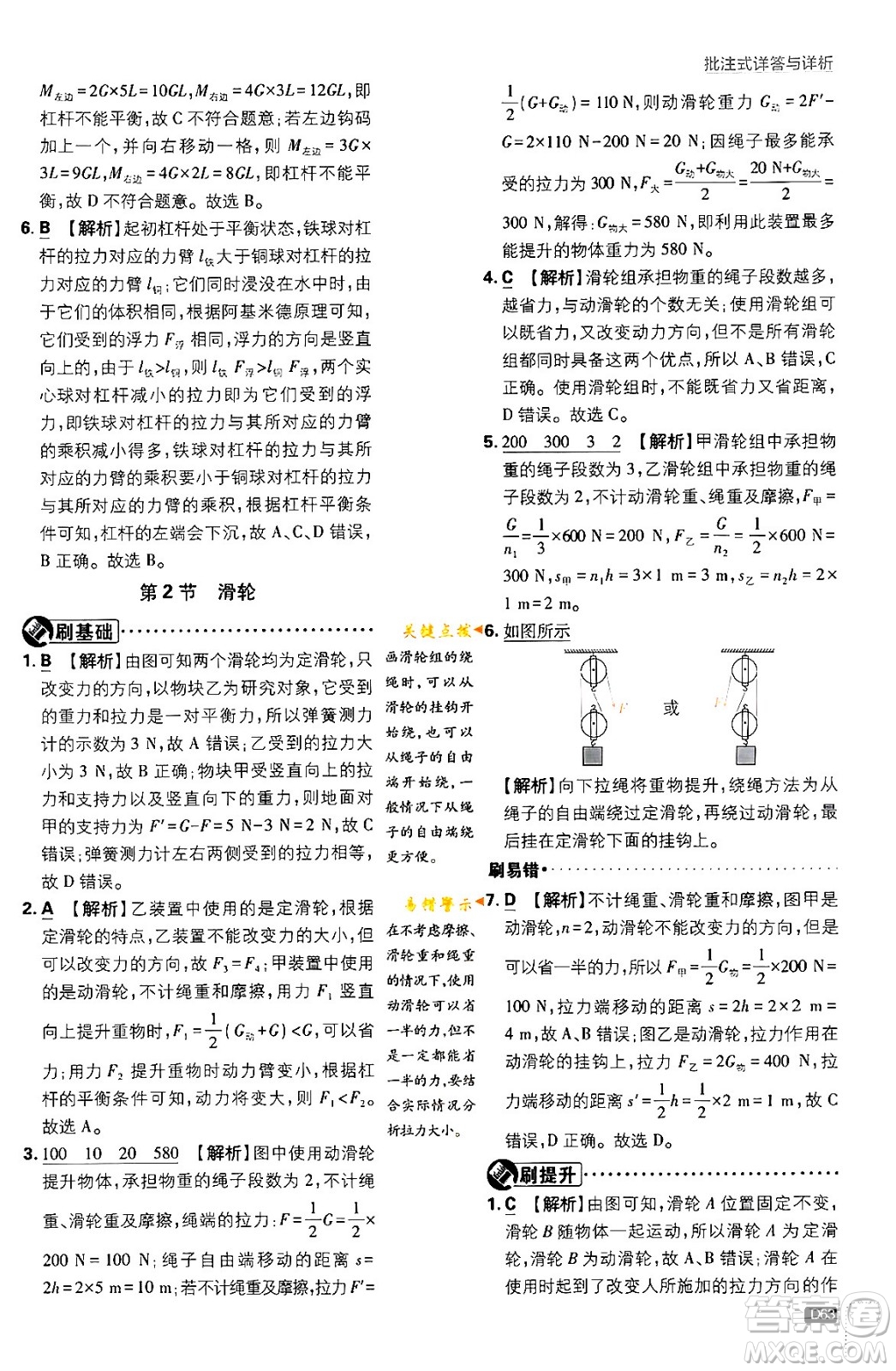 開明出版社2024年春初中必刷題八年級語文下冊人教版答案