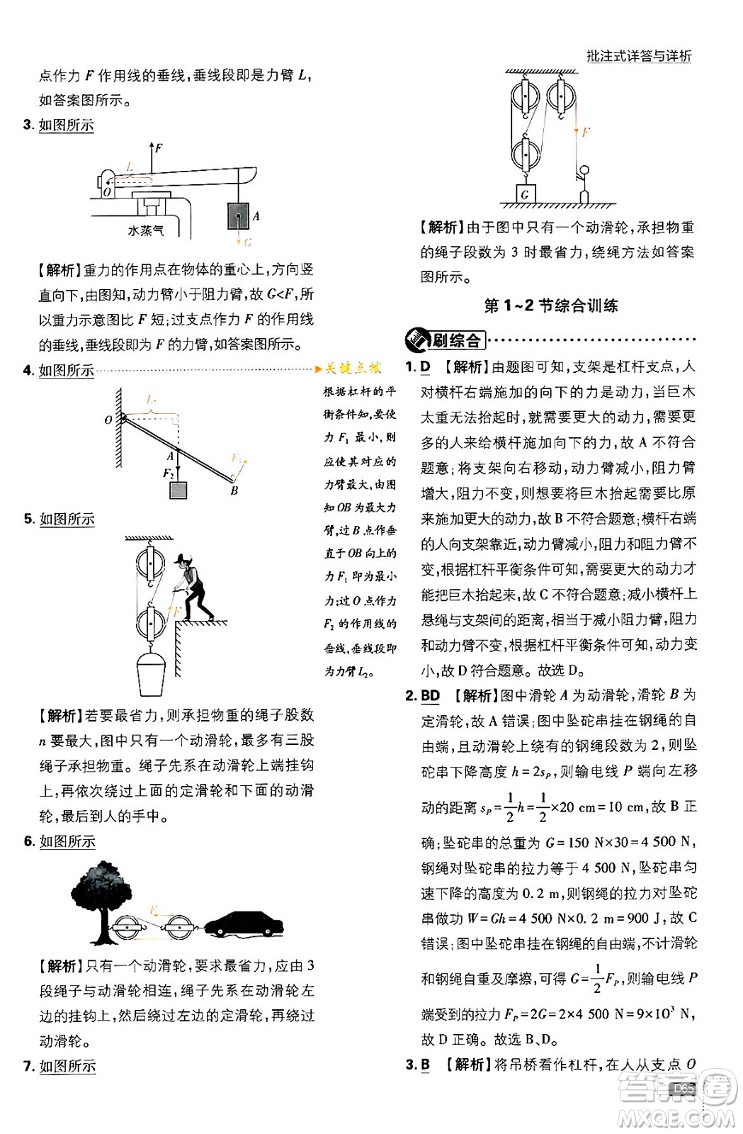 開明出版社2024年春初中必刷題八年級語文下冊人教版答案