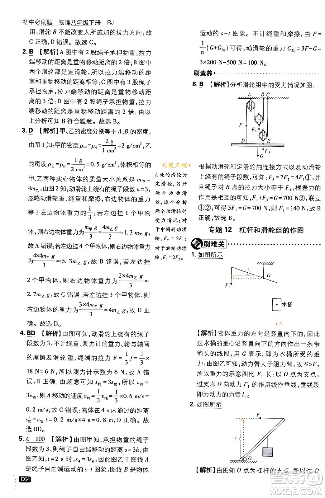 開明出版社2024年春初中必刷題八年級語文下冊人教版答案