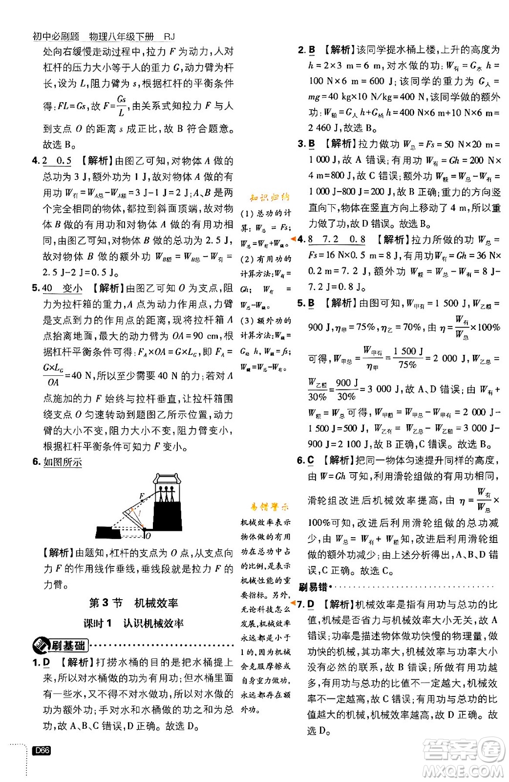 開明出版社2024年春初中必刷題八年級語文下冊人教版答案