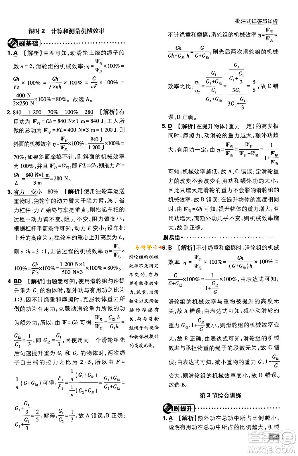 開明出版社2024年春初中必刷題八年級語文下冊人教版答案