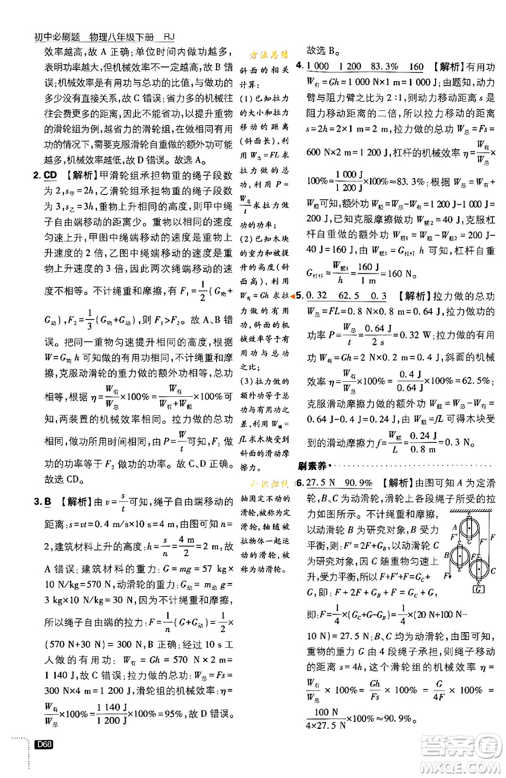 開明出版社2024年春初中必刷題八年級語文下冊人教版答案
