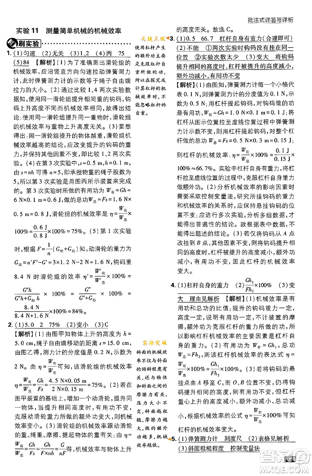 開明出版社2024年春初中必刷題八年級語文下冊人教版答案