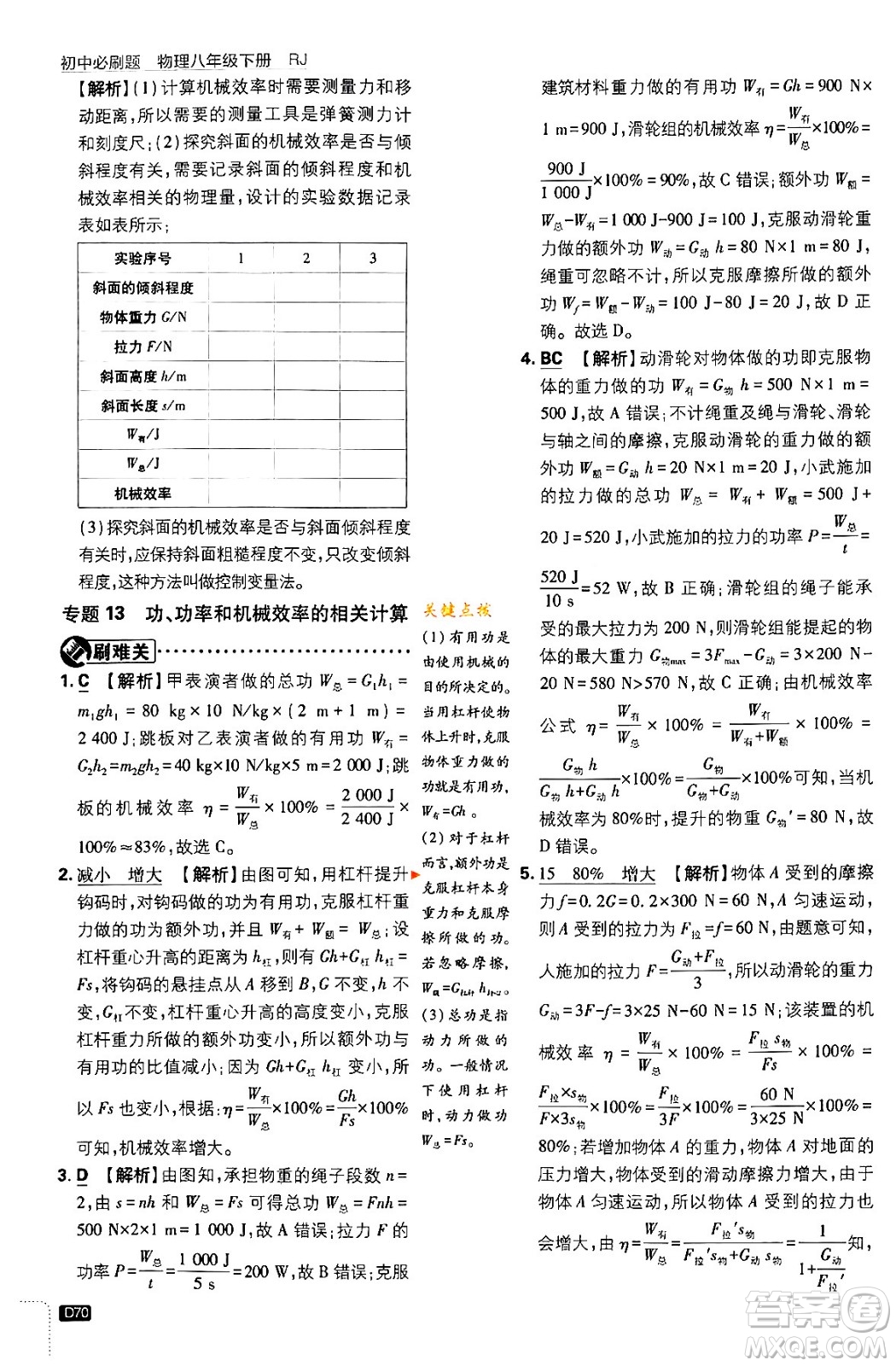 開明出版社2024年春初中必刷題八年級語文下冊人教版答案