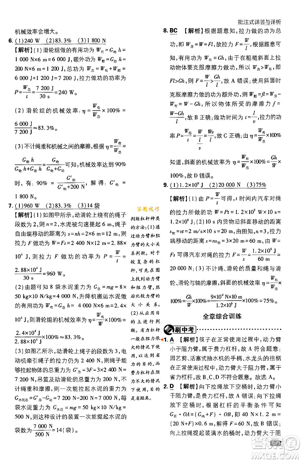 開明出版社2024年春初中必刷題八年級語文下冊人教版答案