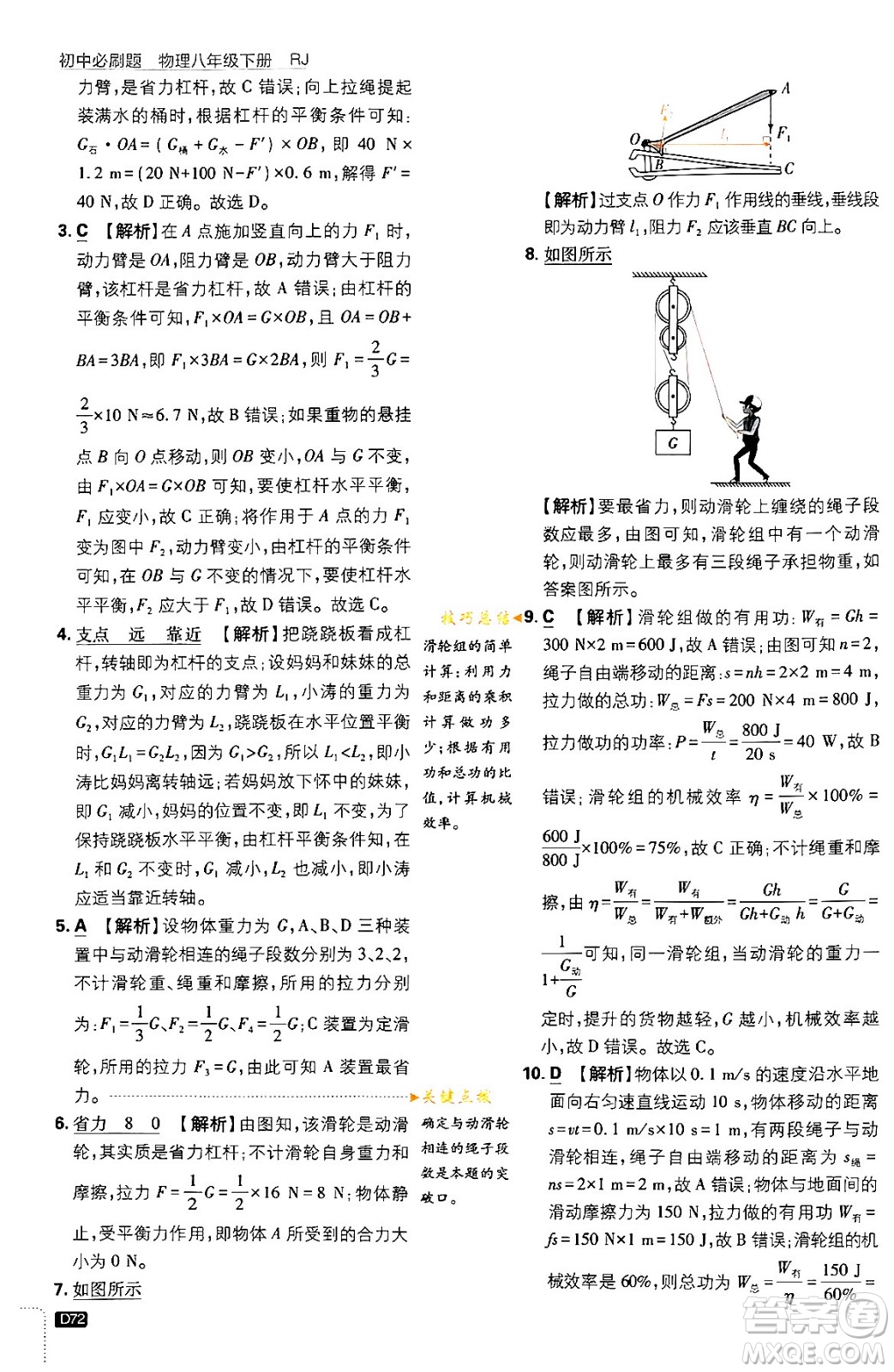 開明出版社2024年春初中必刷題八年級語文下冊人教版答案