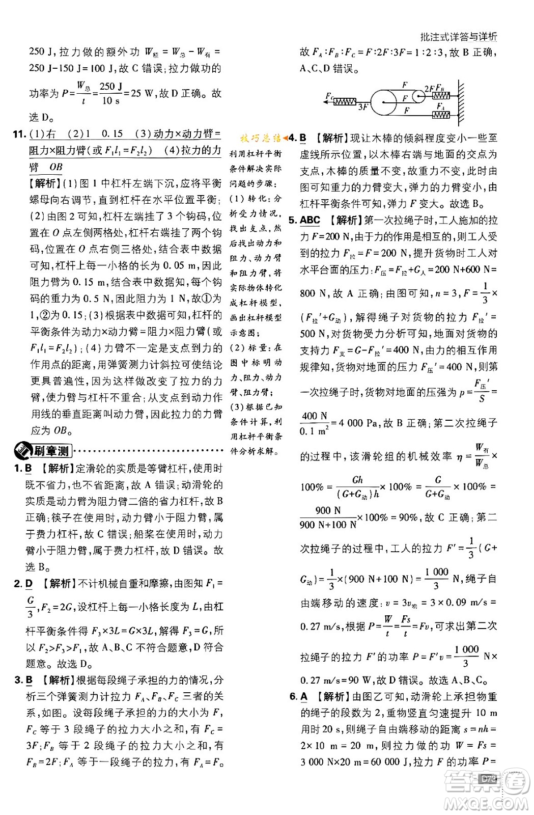 開明出版社2024年春初中必刷題八年級語文下冊人教版答案