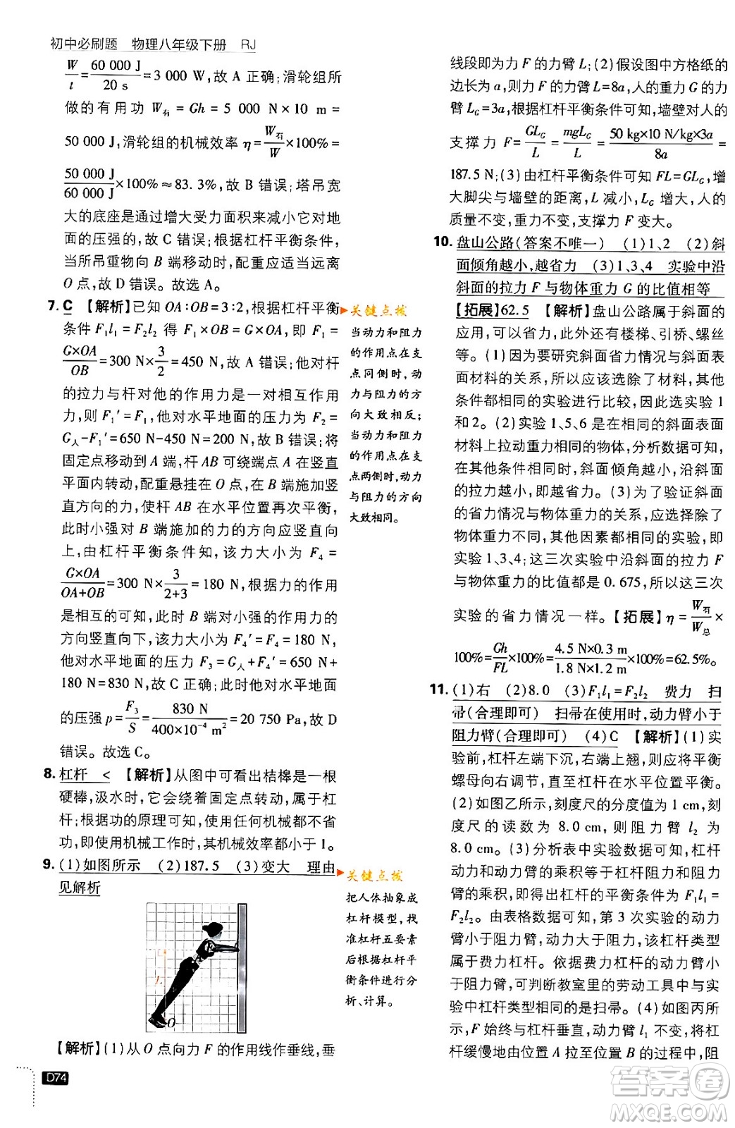 開明出版社2024年春初中必刷題八年級語文下冊人教版答案