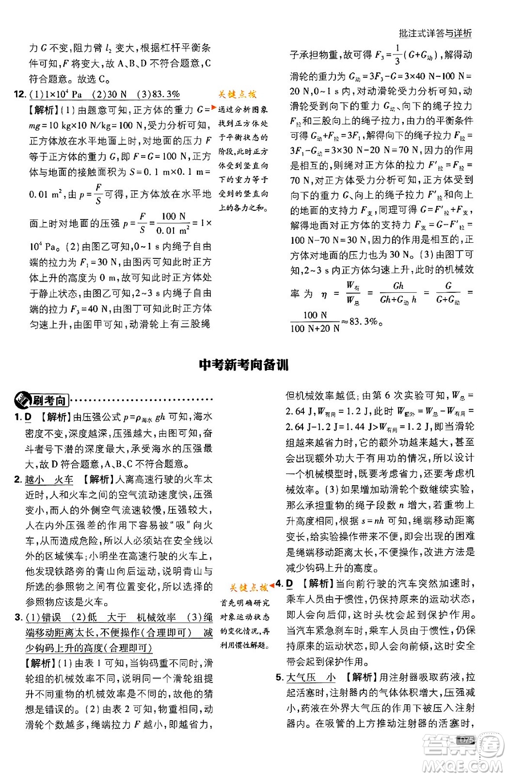 開明出版社2024年春初中必刷題八年級語文下冊人教版答案