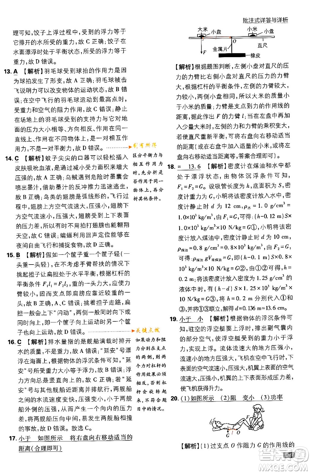 開明出版社2024年春初中必刷題八年級語文下冊人教版答案