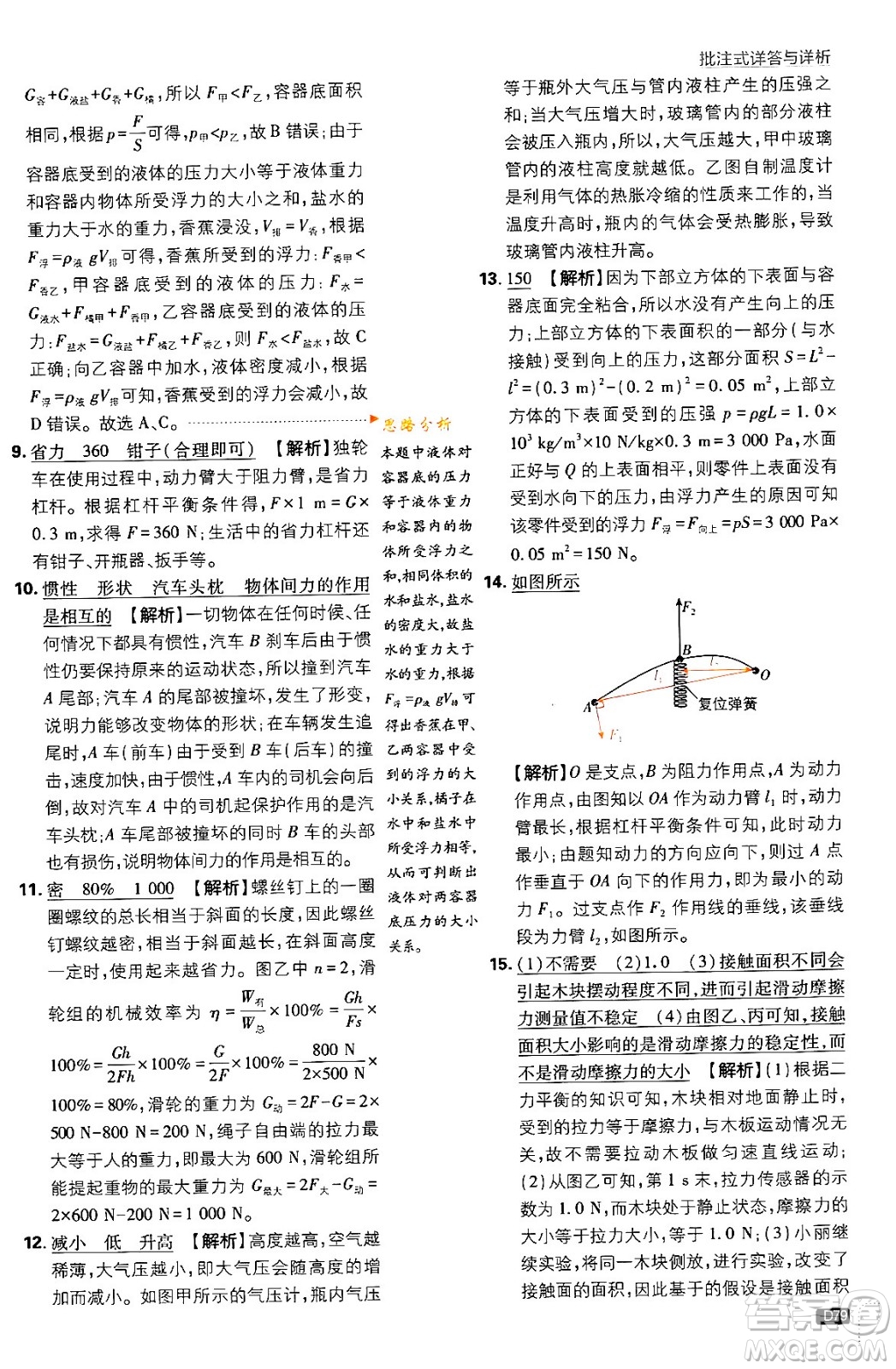 開明出版社2024年春初中必刷題八年級語文下冊人教版答案