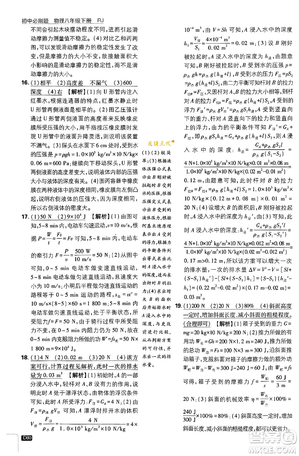 開明出版社2024年春初中必刷題八年級語文下冊人教版答案