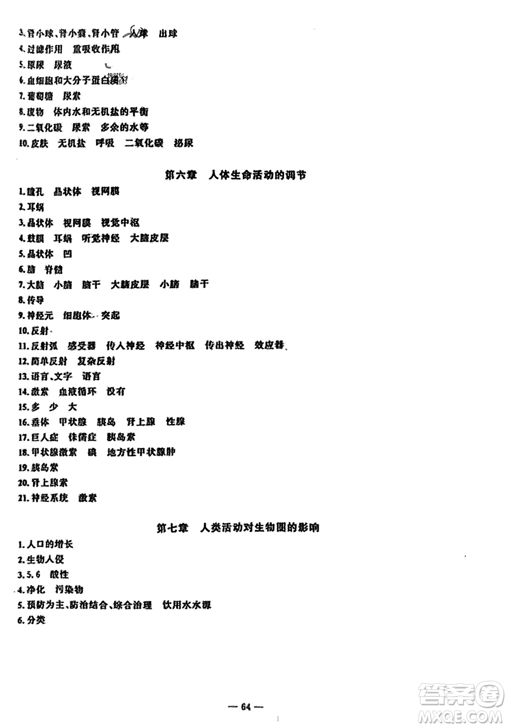 長江少年兒童出版社2024年春智慧課堂自主評(píng)價(jià)七年級(jí)生物下冊(cè)通用版參考答案