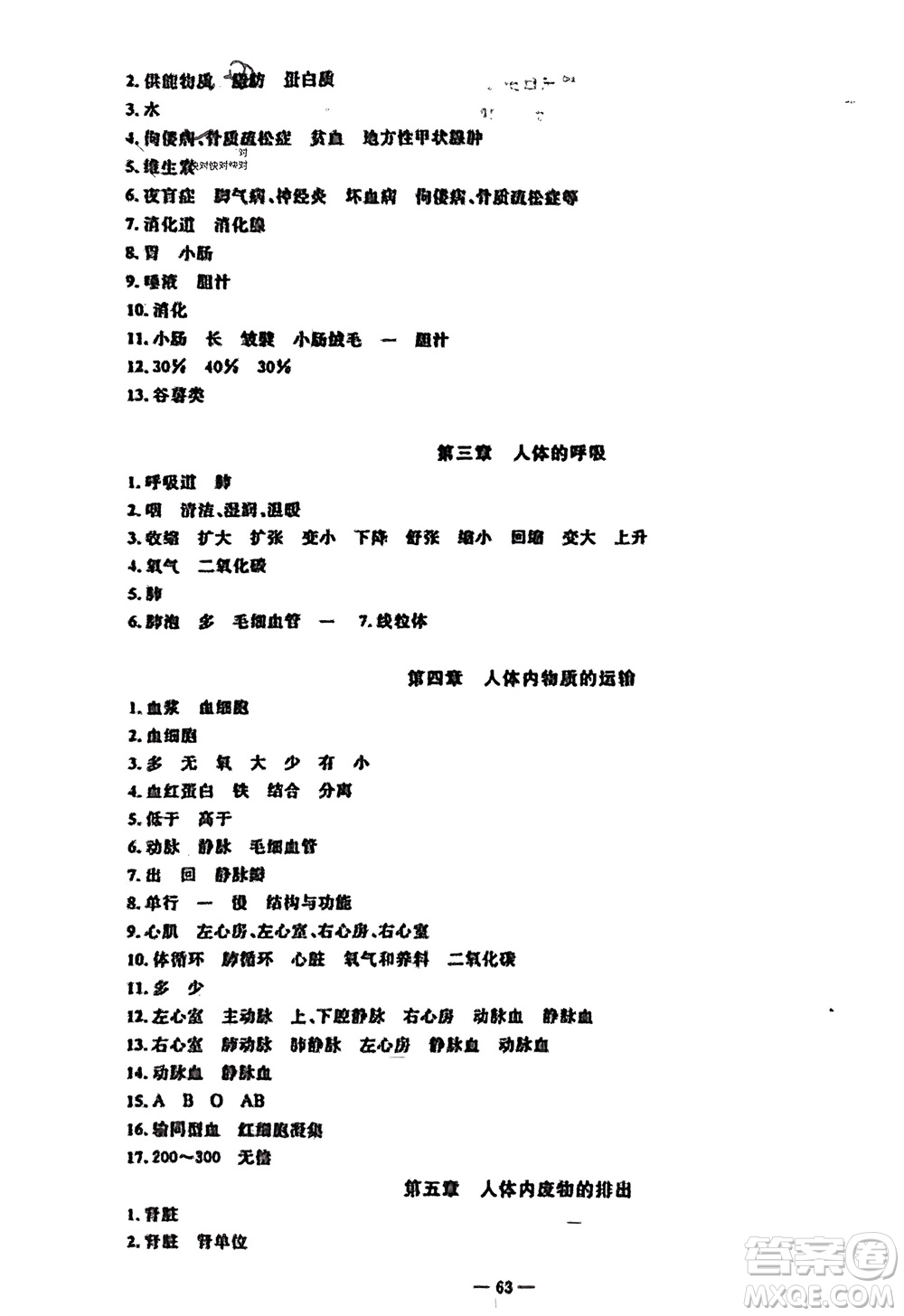 長江少年兒童出版社2024年春智慧課堂自主評(píng)價(jià)七年級(jí)生物下冊(cè)通用版參考答案