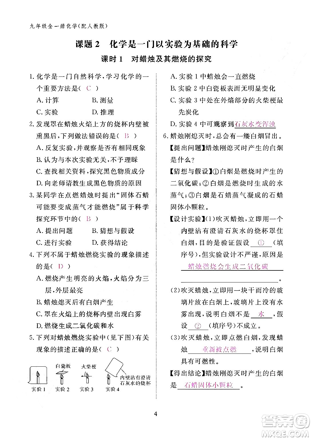 江西教育出版社2024年春化學作業(yè)本九年級化學下冊人教PEP版答案