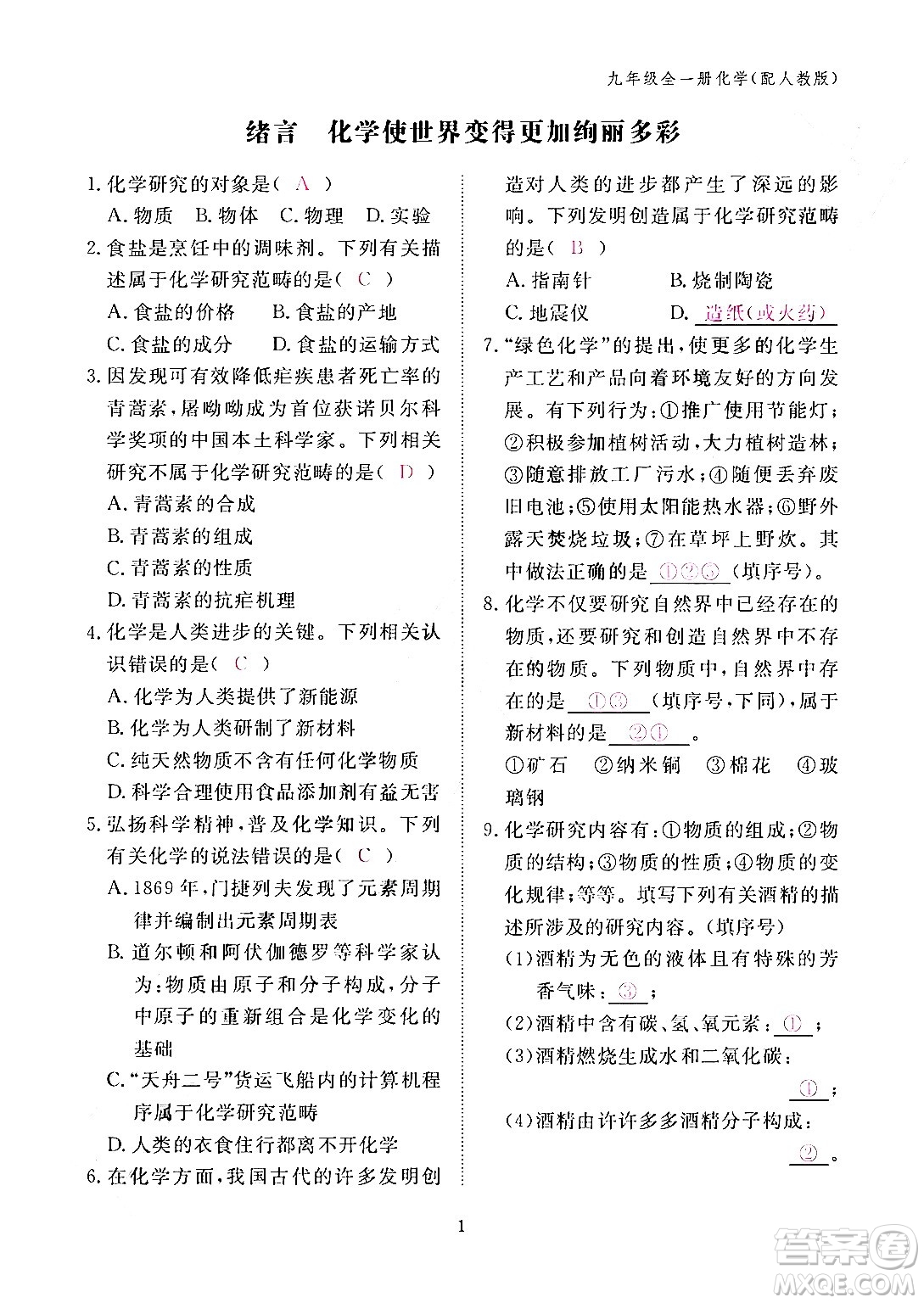 江西教育出版社2024年春化學作業(yè)本九年級化學下冊人教PEP版答案