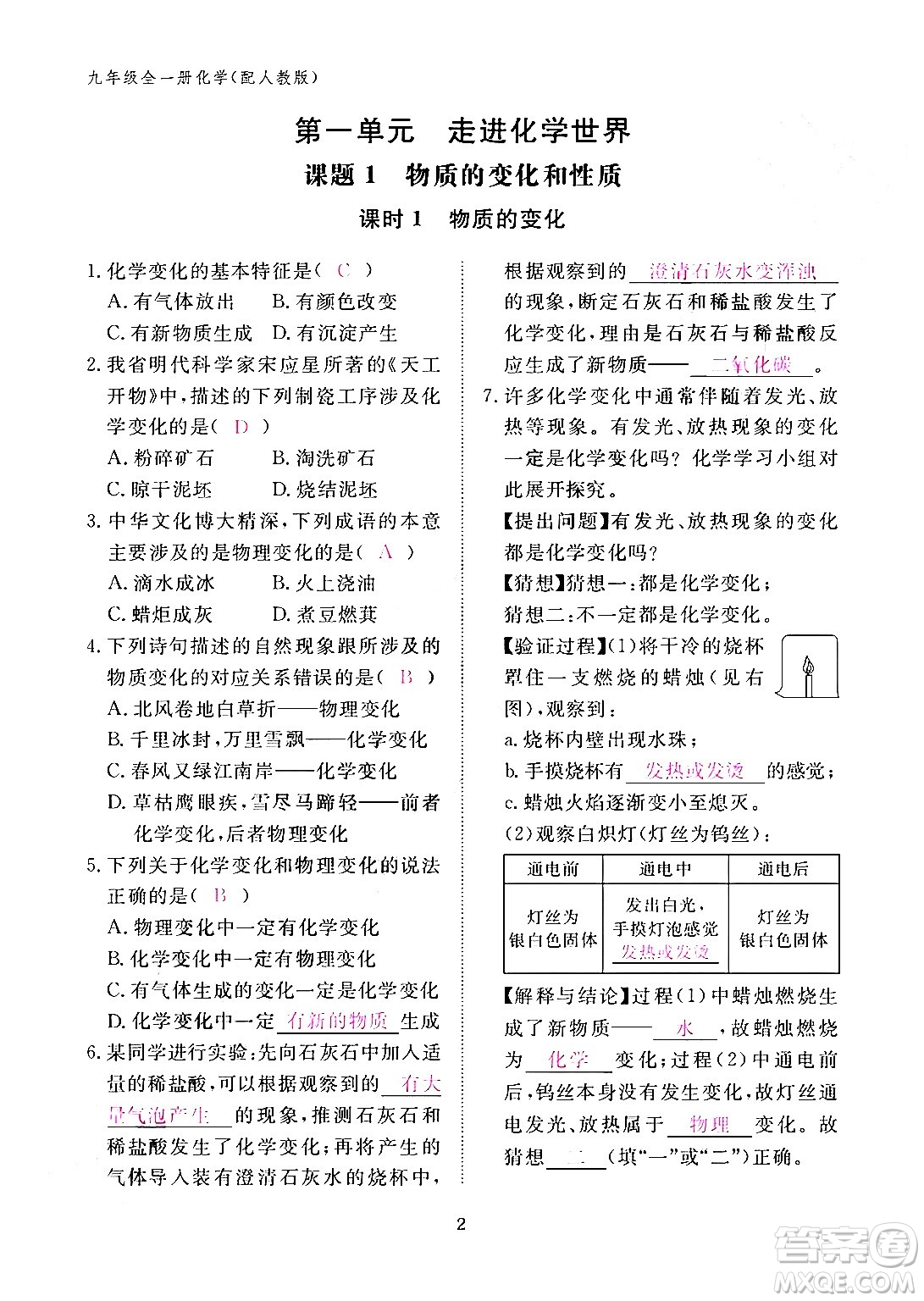 江西教育出版社2024年春化學作業(yè)本九年級化學下冊人教PEP版答案