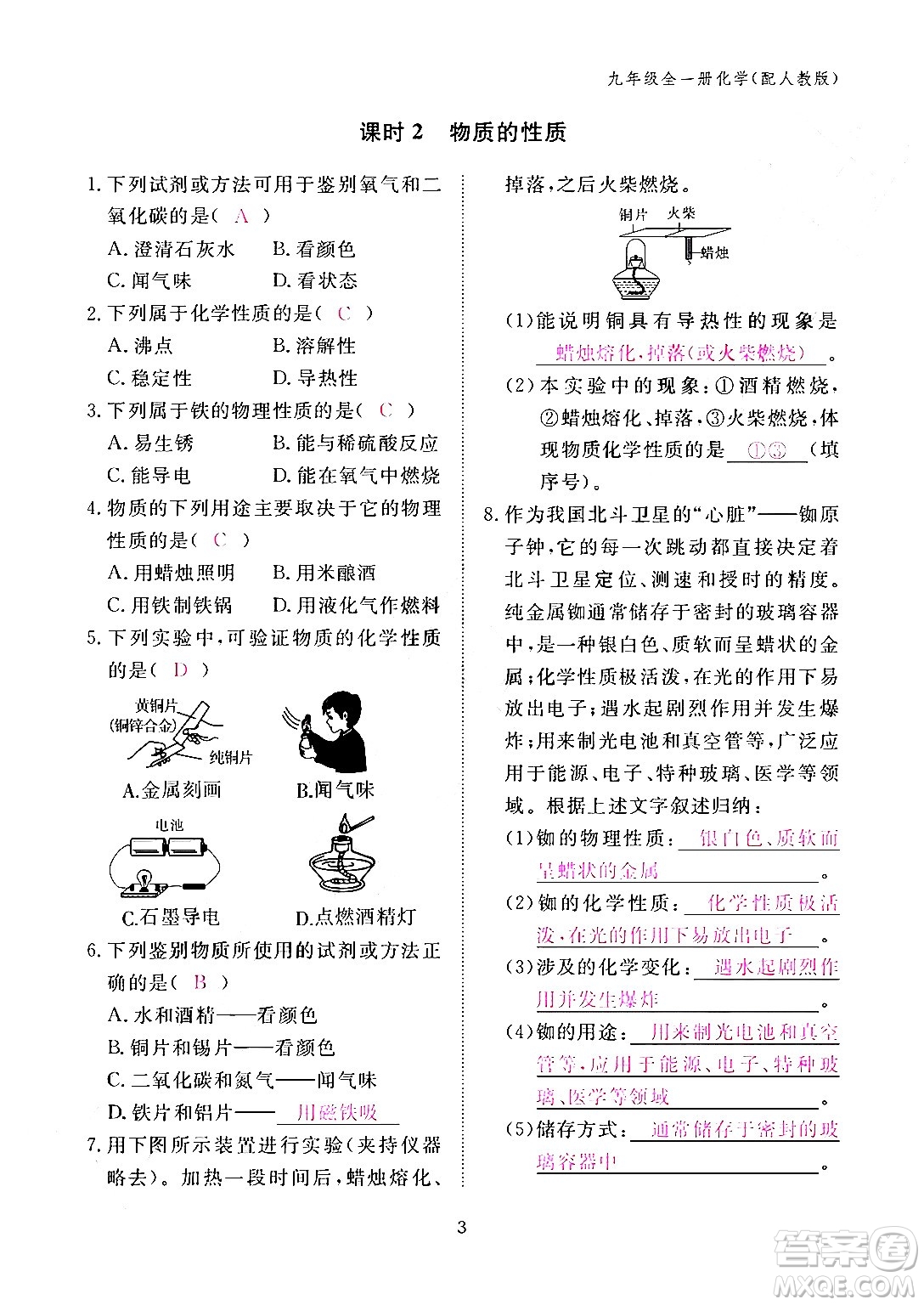 江西教育出版社2024年春化學作業(yè)本九年級化學下冊人教PEP版答案