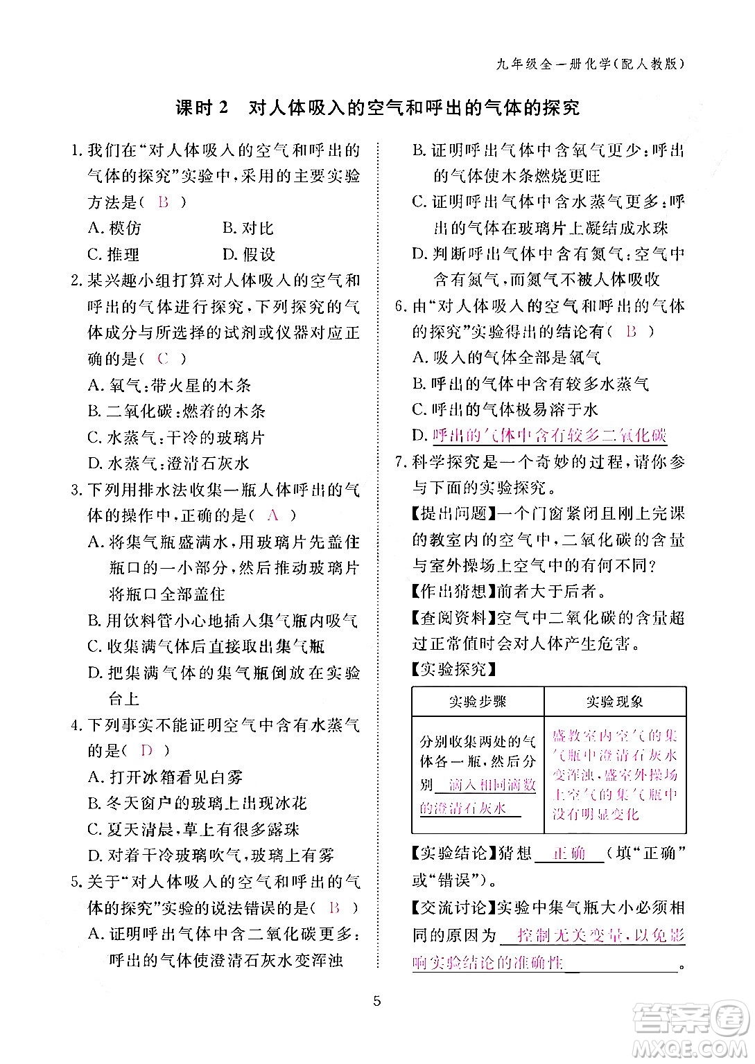 江西教育出版社2024年春化學作業(yè)本九年級化學下冊人教PEP版答案