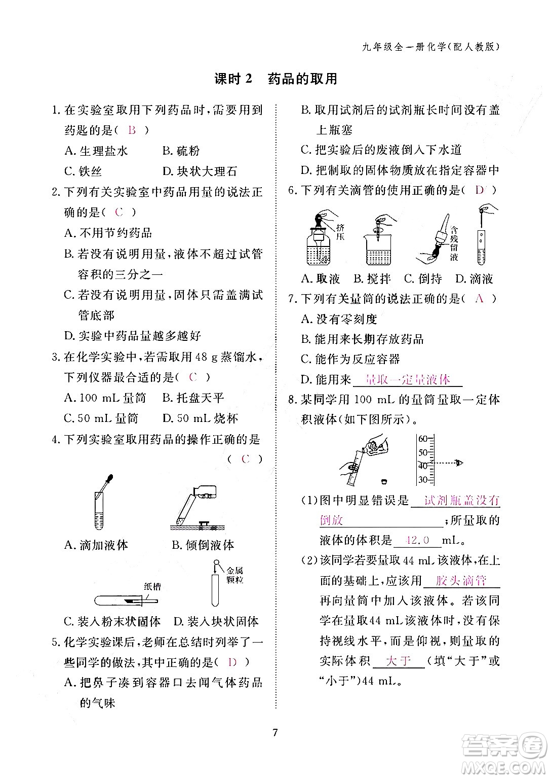 江西教育出版社2024年春化學作業(yè)本九年級化學下冊人教PEP版答案