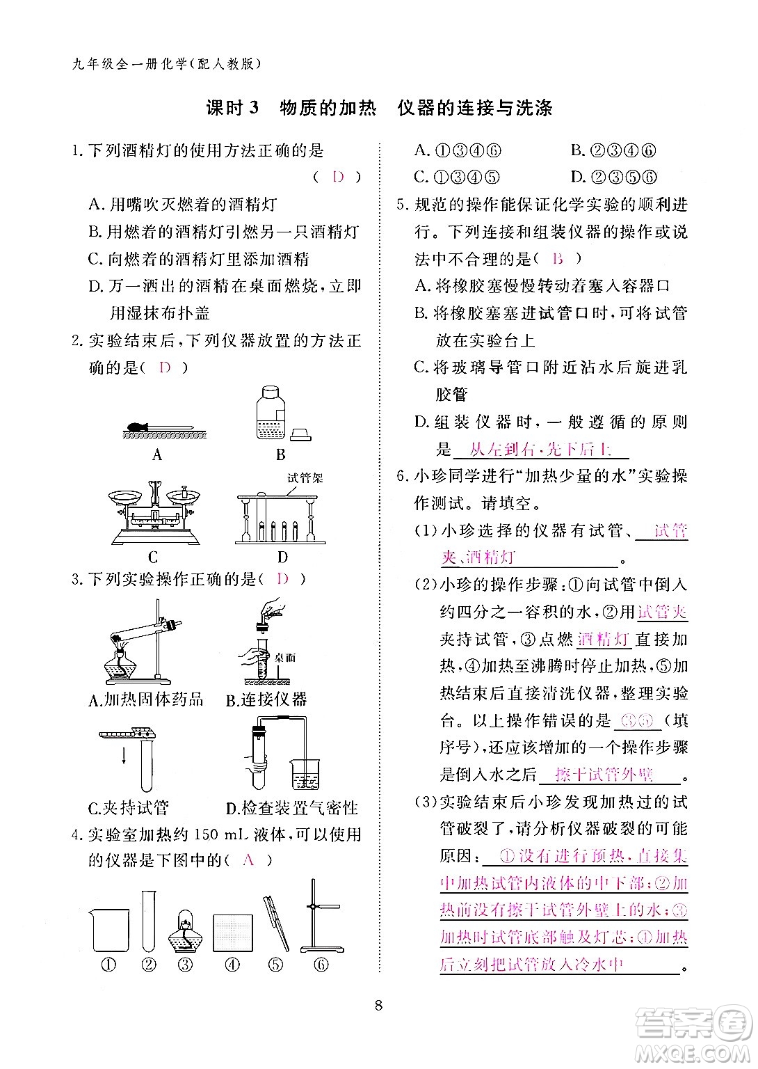 江西教育出版社2024年春化學作業(yè)本九年級化學下冊人教PEP版答案