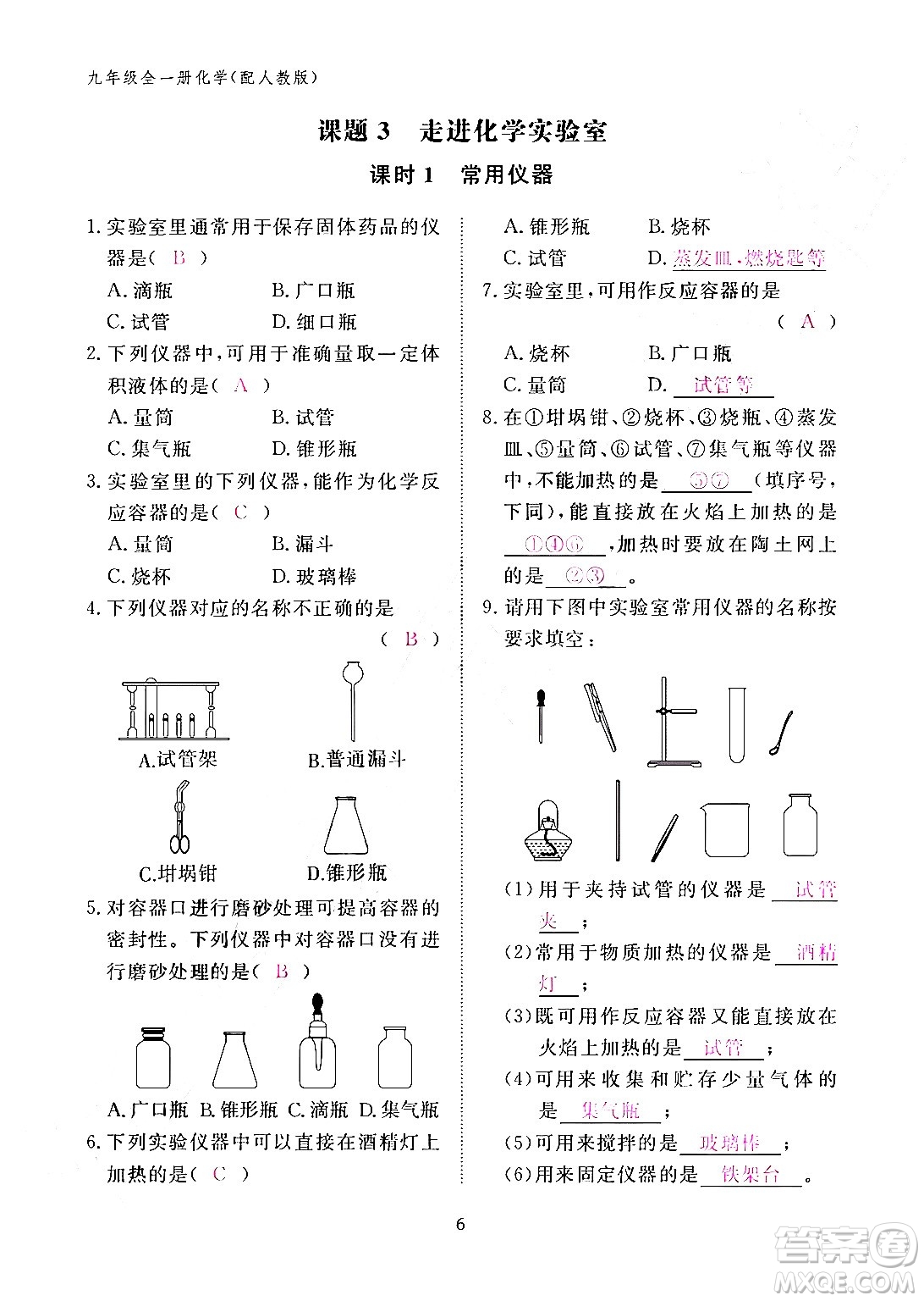 江西教育出版社2024年春化學作業(yè)本九年級化學下冊人教PEP版答案
