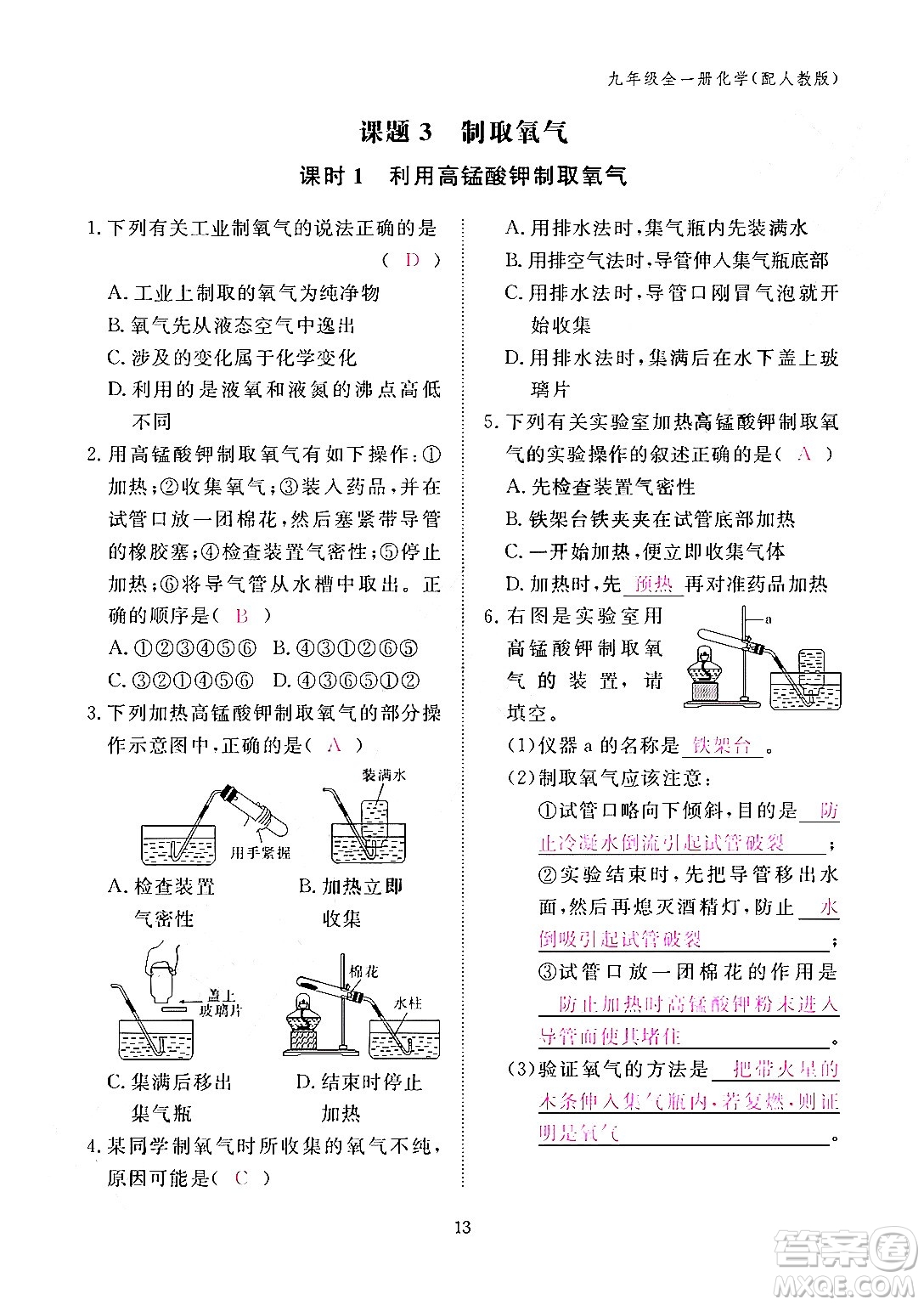 江西教育出版社2024年春化學作業(yè)本九年級化學下冊人教PEP版答案