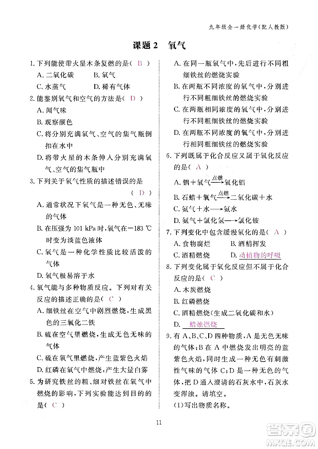 江西教育出版社2024年春化學作業(yè)本九年級化學下冊人教PEP版答案