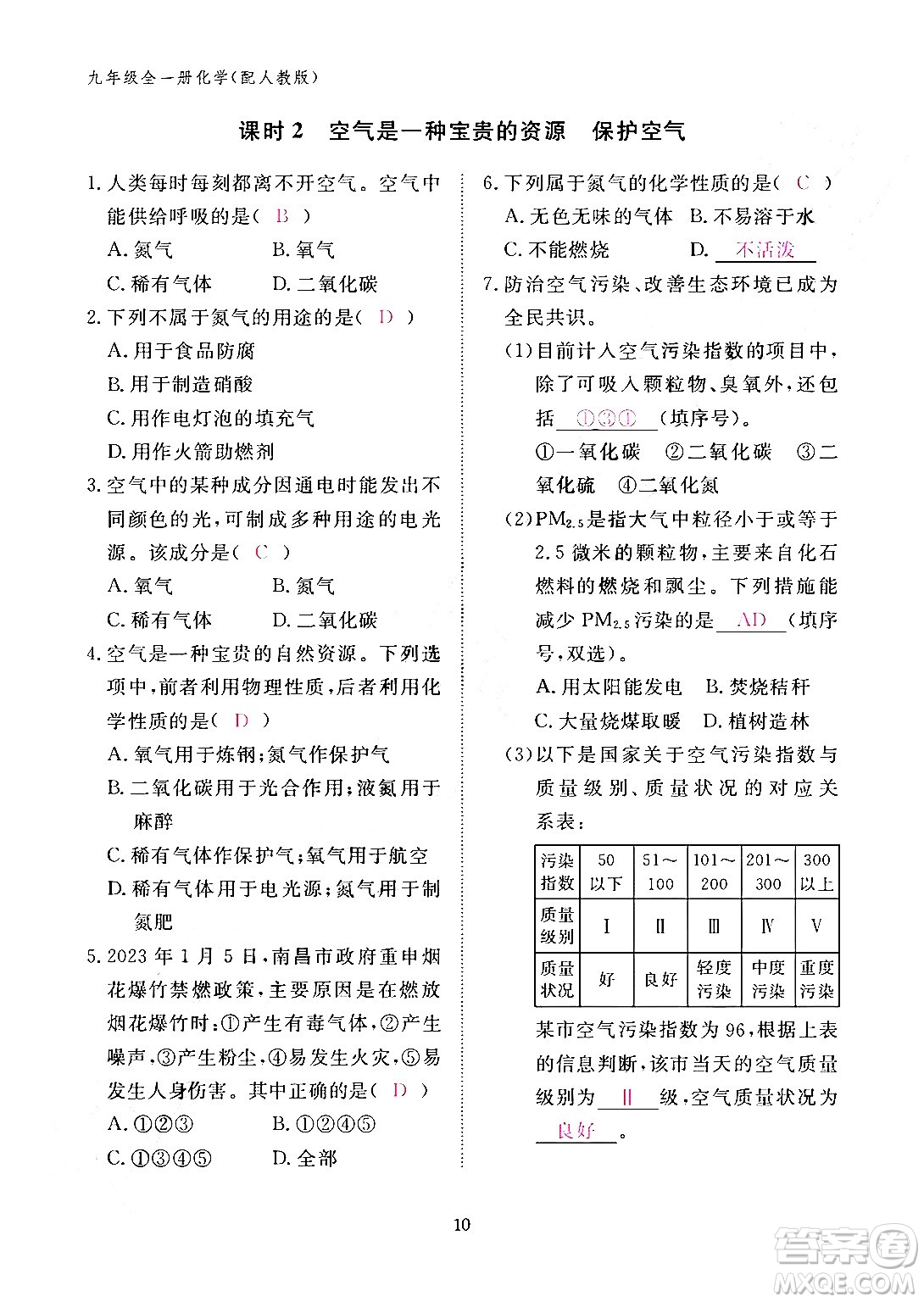 江西教育出版社2024年春化學作業(yè)本九年級化學下冊人教PEP版答案
