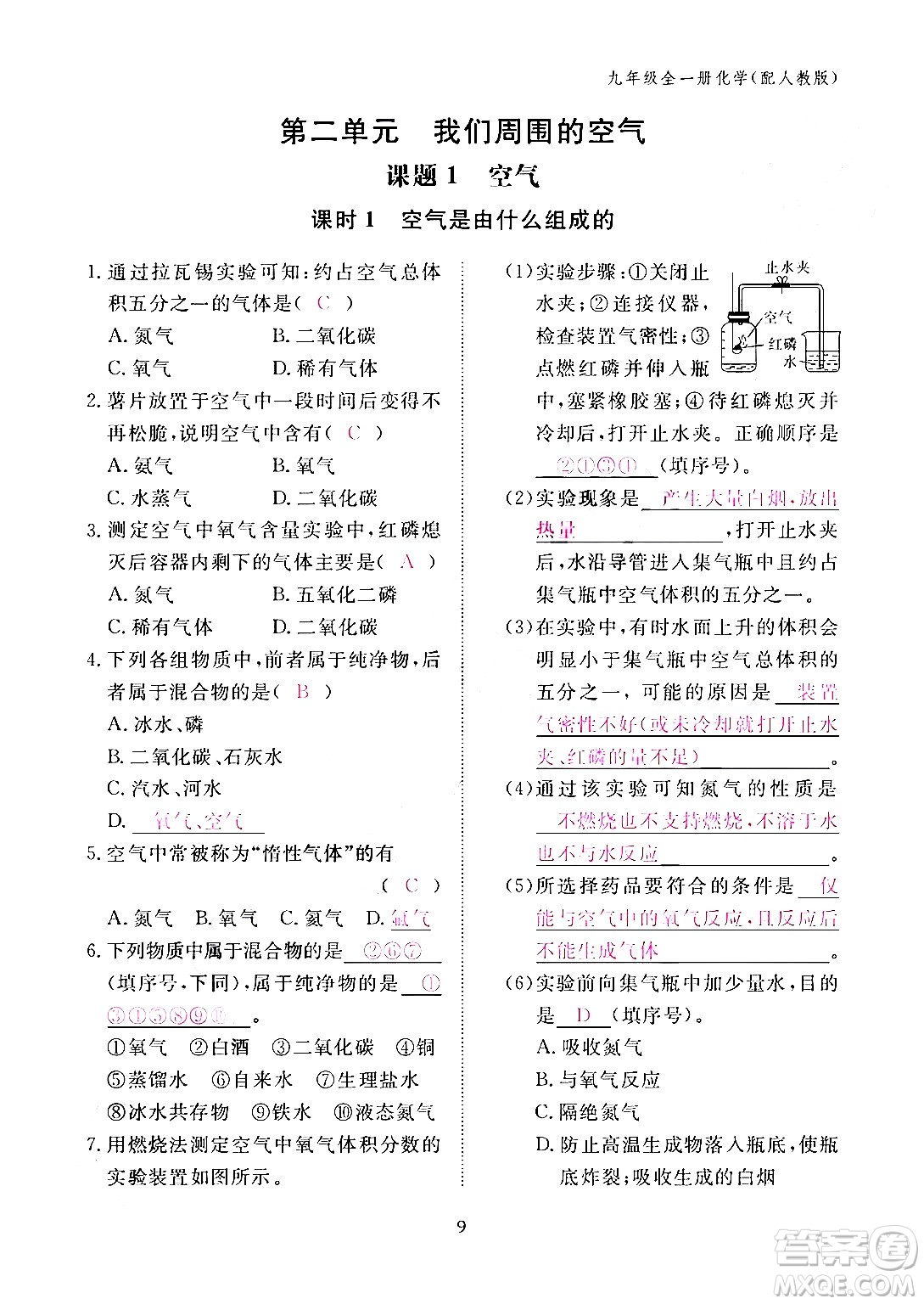 江西教育出版社2024年春化學作業(yè)本九年級化學下冊人教PEP版答案