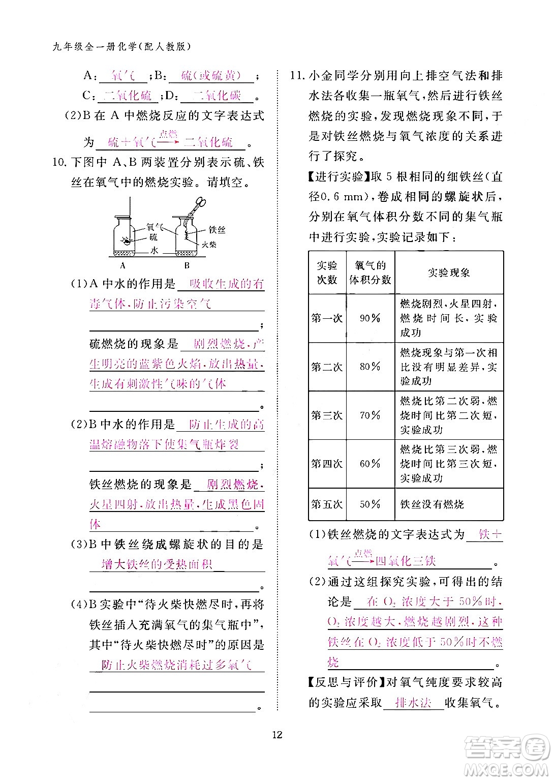 江西教育出版社2024年春化學作業(yè)本九年級化學下冊人教PEP版答案