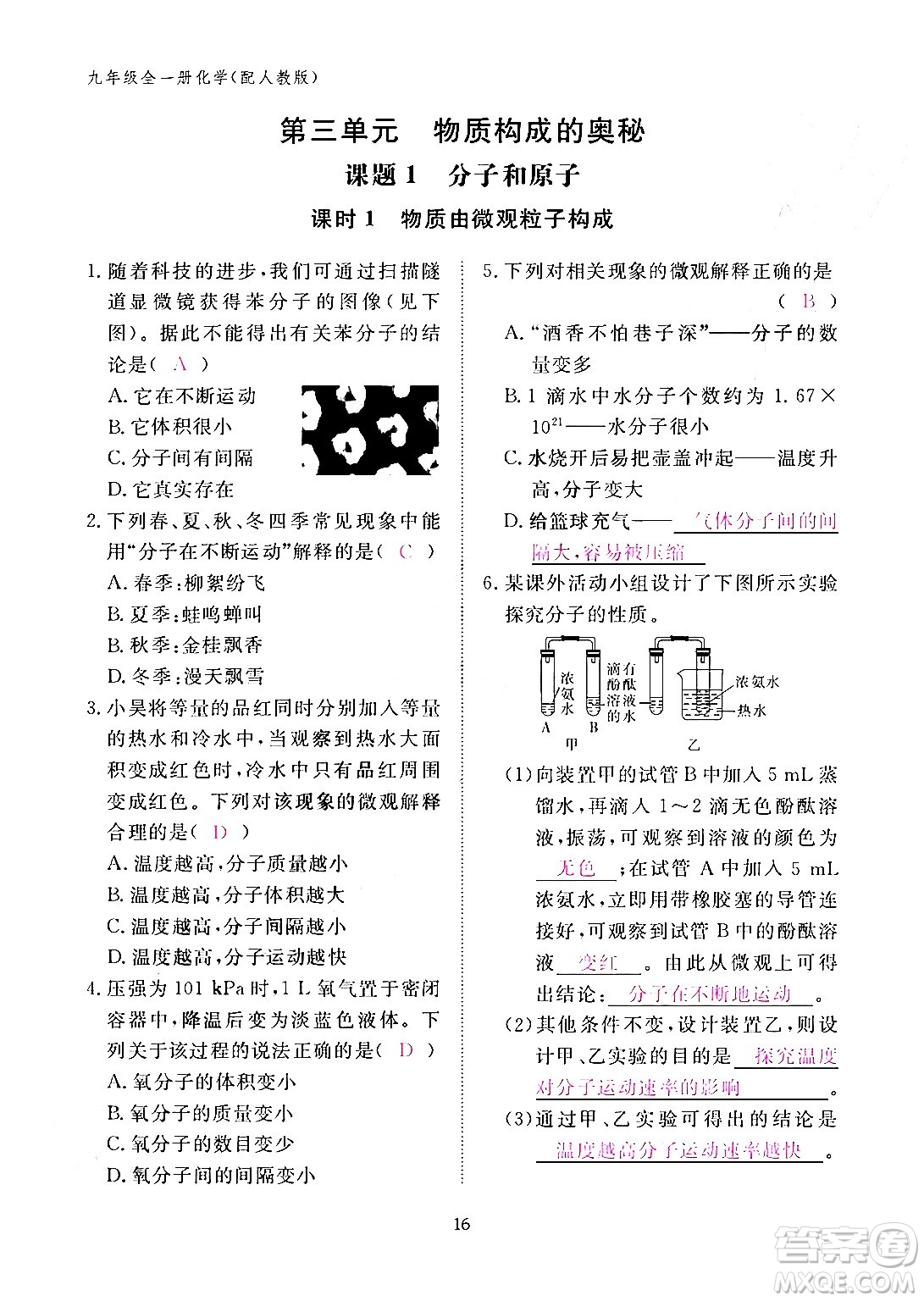 江西教育出版社2024年春化學作業(yè)本九年級化學下冊人教PEP版答案