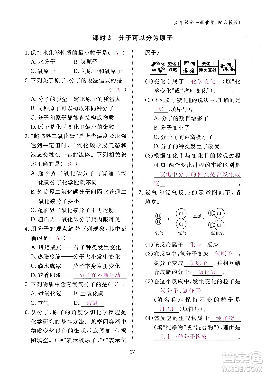 江西教育出版社2024年春化學作業(yè)本九年級化學下冊人教PEP版答案