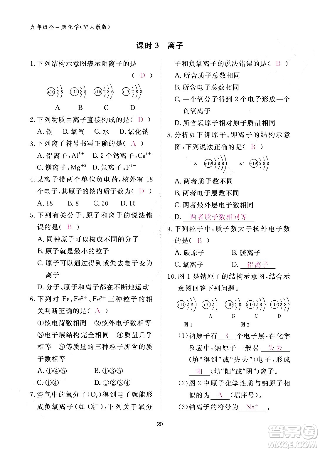 江西教育出版社2024年春化學作業(yè)本九年級化學下冊人教PEP版答案
