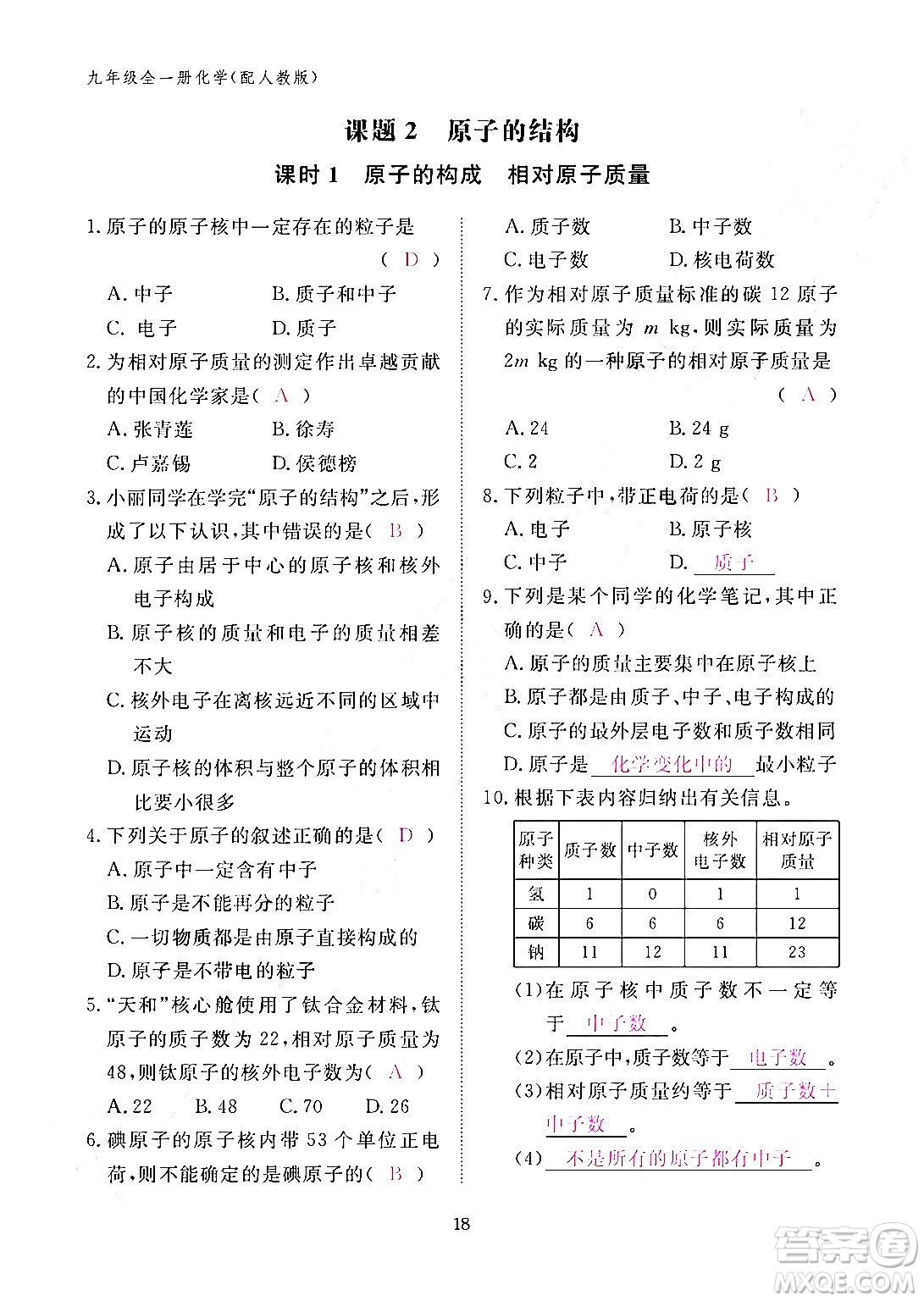 江西教育出版社2024年春化學作業(yè)本九年級化學下冊人教PEP版答案