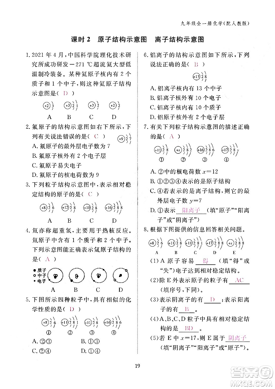 江西教育出版社2024年春化學作業(yè)本九年級化學下冊人教PEP版答案