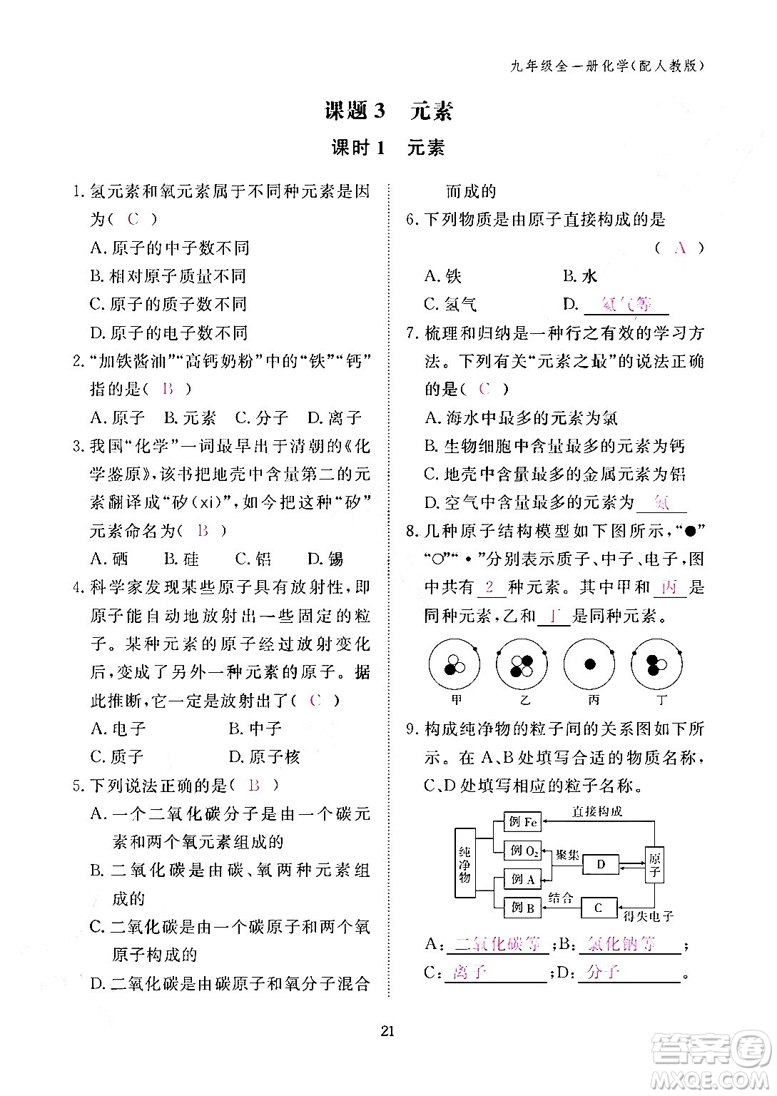 江西教育出版社2024年春化學作業(yè)本九年級化學下冊人教PEP版答案