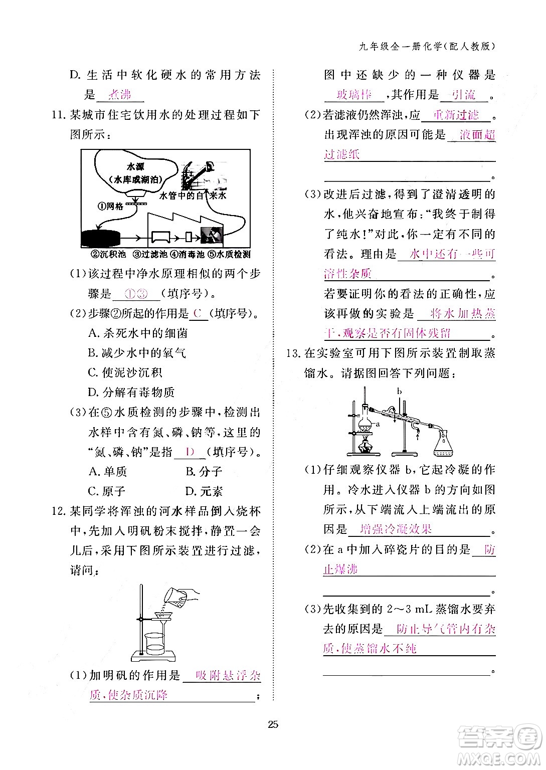 江西教育出版社2024年春化學作業(yè)本九年級化學下冊人教PEP版答案