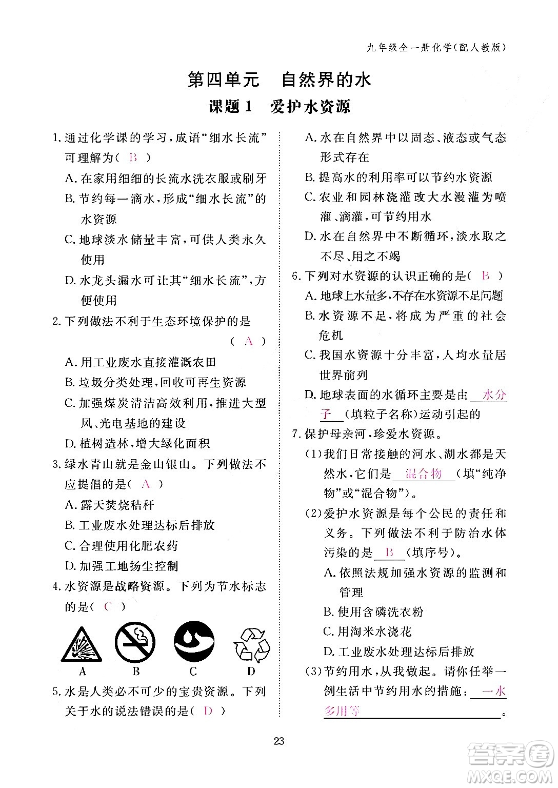 江西教育出版社2024年春化學作業(yè)本九年級化學下冊人教PEP版答案