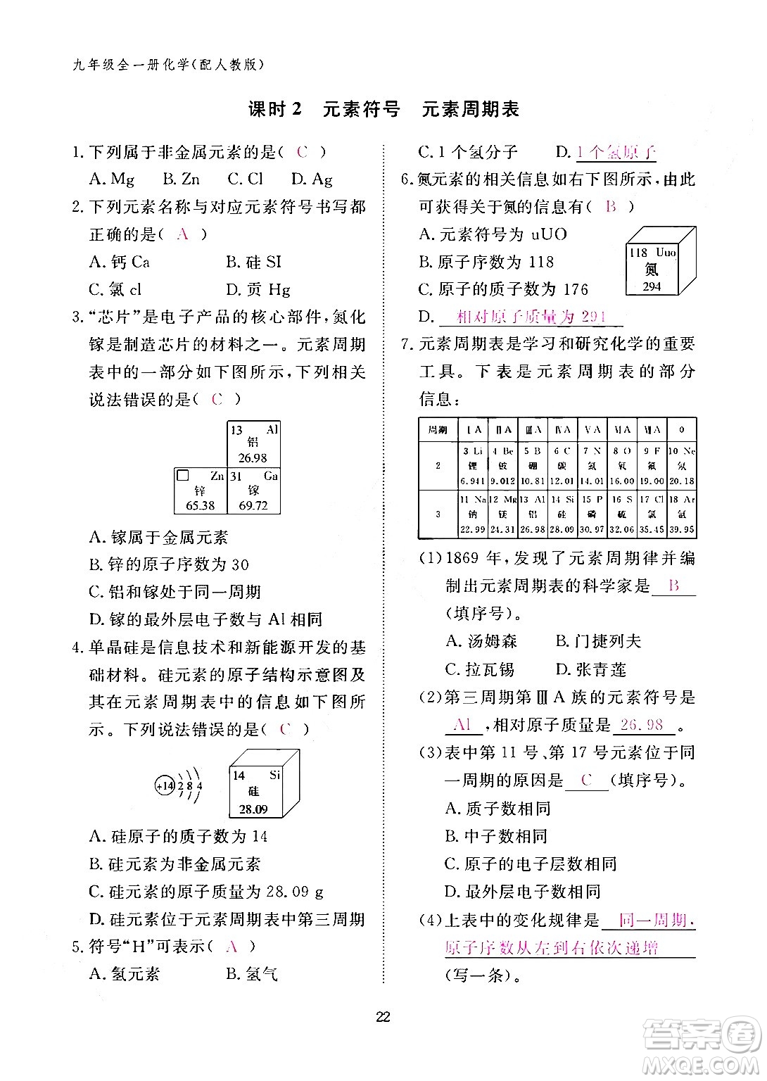 江西教育出版社2024年春化學作業(yè)本九年級化學下冊人教PEP版答案