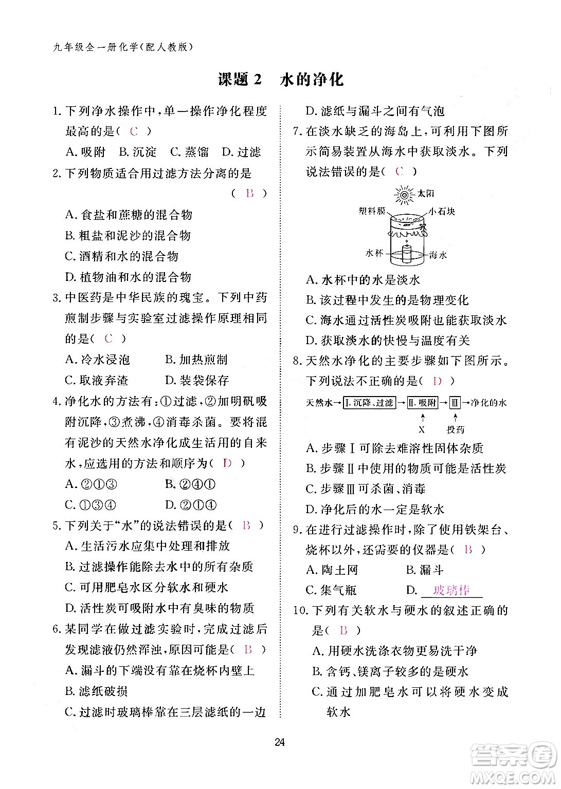 江西教育出版社2024年春化學作業(yè)本九年級化學下冊人教PEP版答案